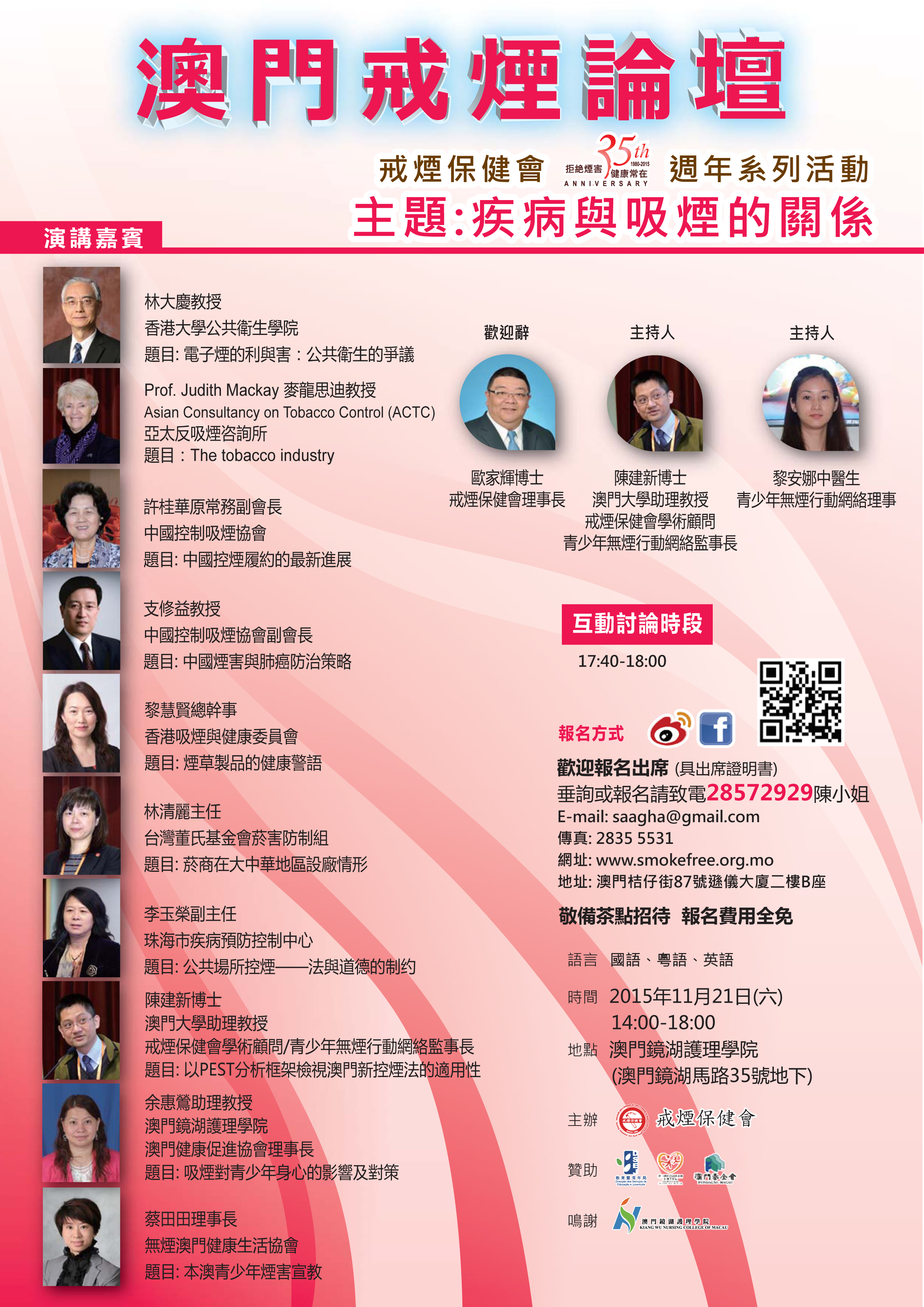 2015.11.21_戒煙論壇海報