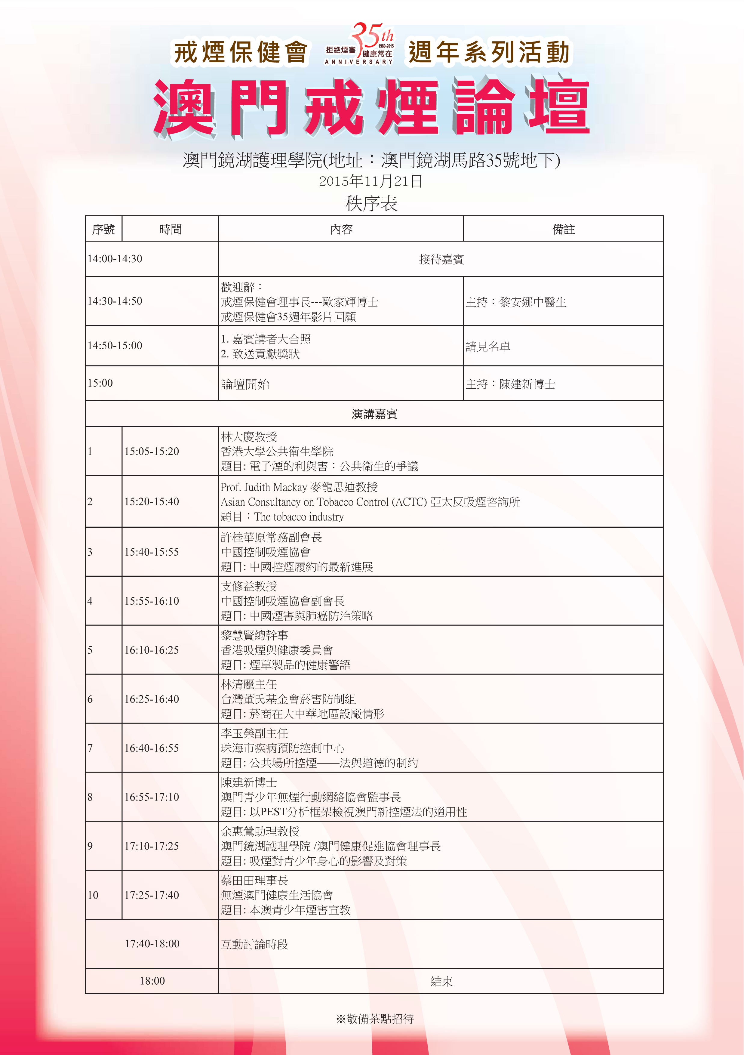2015.11.21_戒煙論壇程序