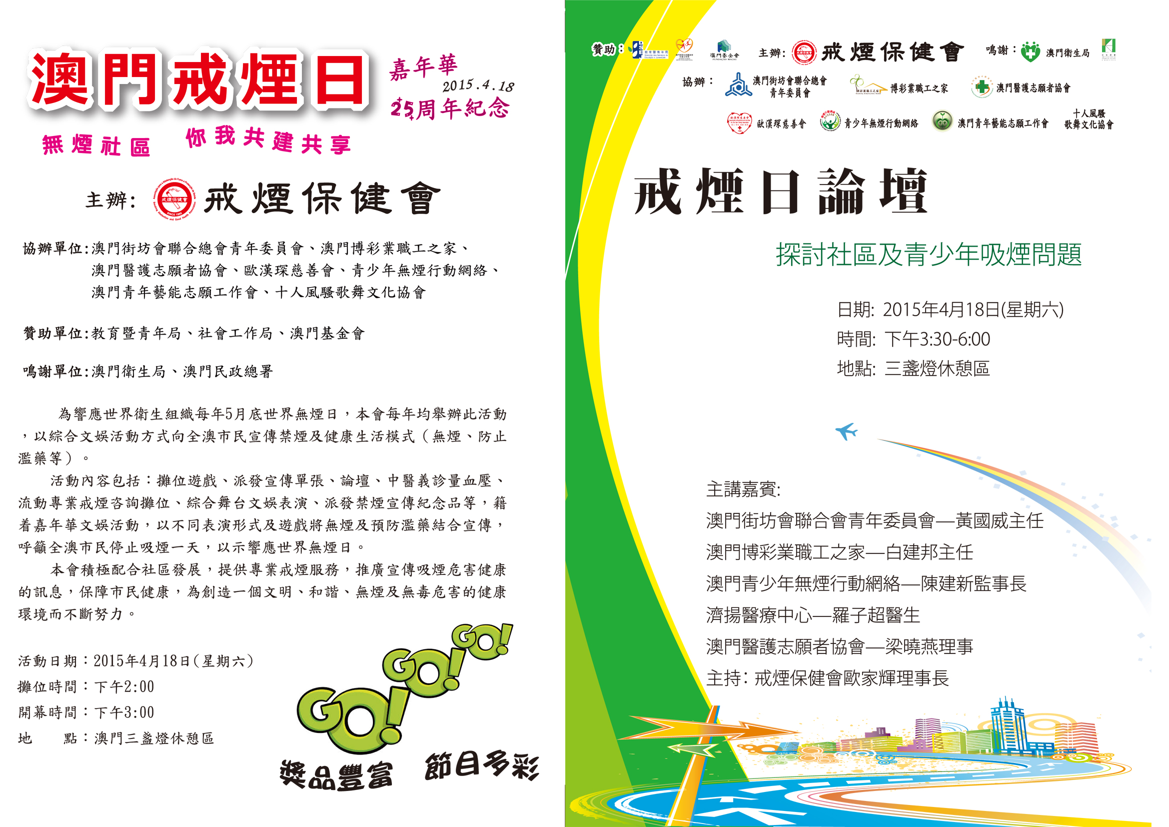 2015.4.18戒煙日傳單
