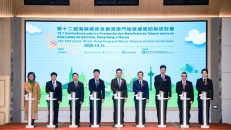 第十二屆海峽兩岸及香港澳門地區煙害防制研討會